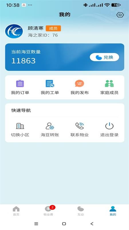 海之家app