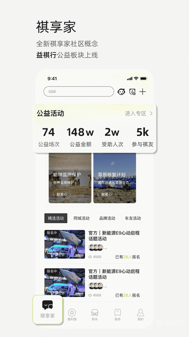 广汽传祺app