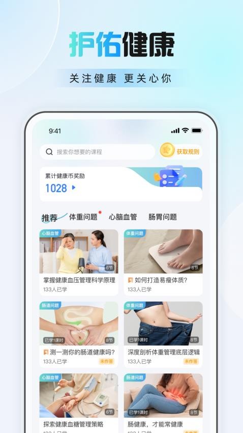 护佑健康app
