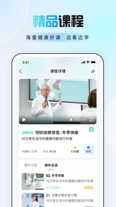 护佑健康app