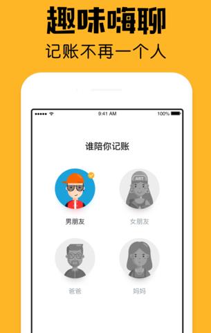陪你记账app