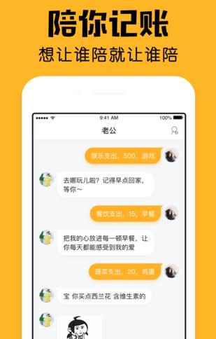 陪你记账app