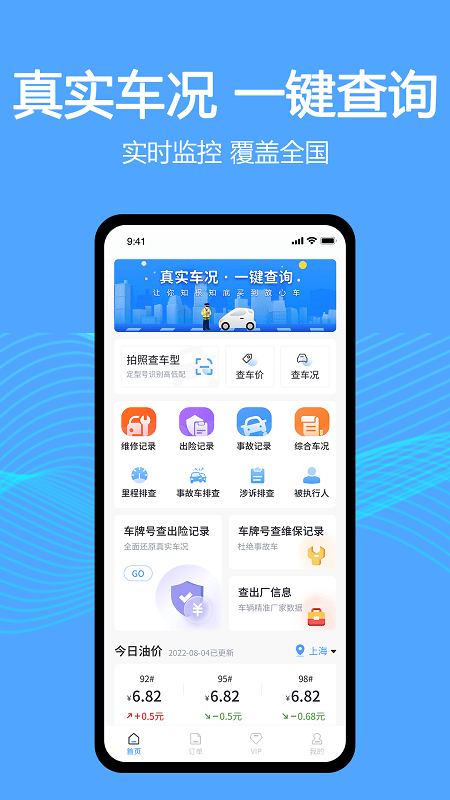 车辆维保记录查询app