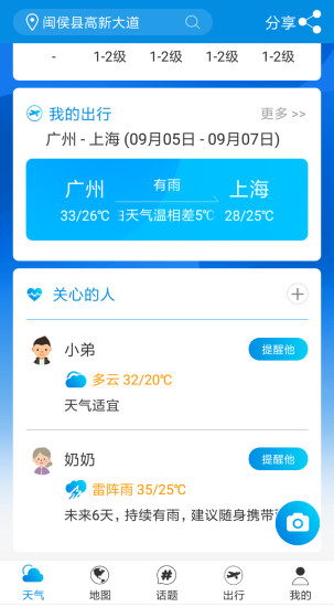 天气说app