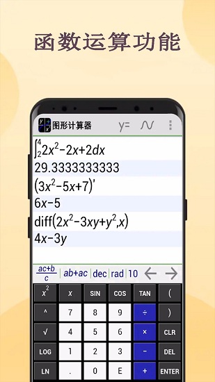 图形计算器app