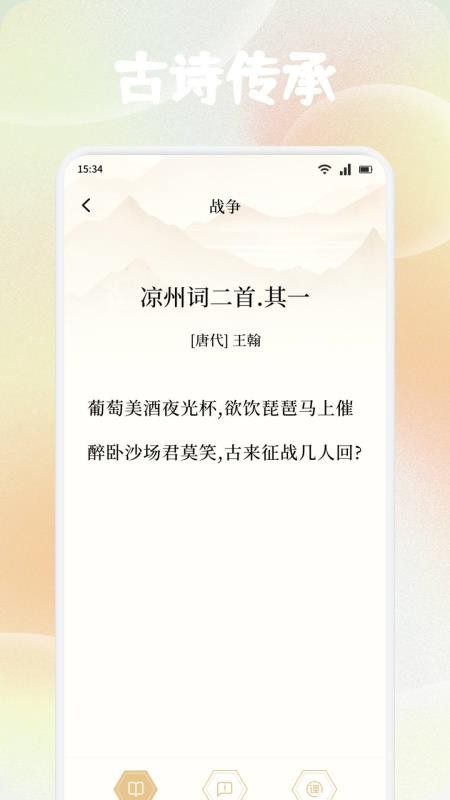 可可古诗app