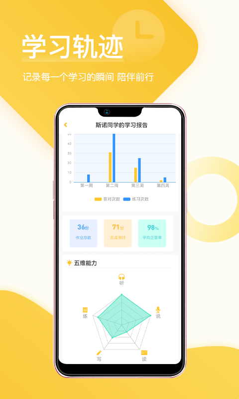 在线助教学生app