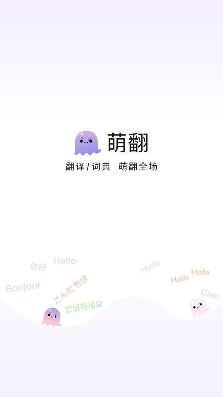 萌翻app