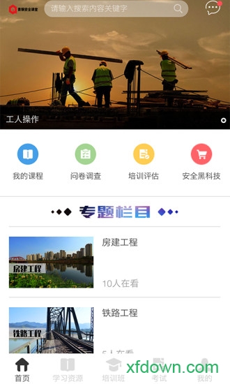 青铜安全课堂app