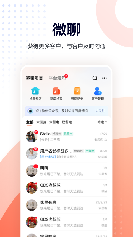移动经纪人app