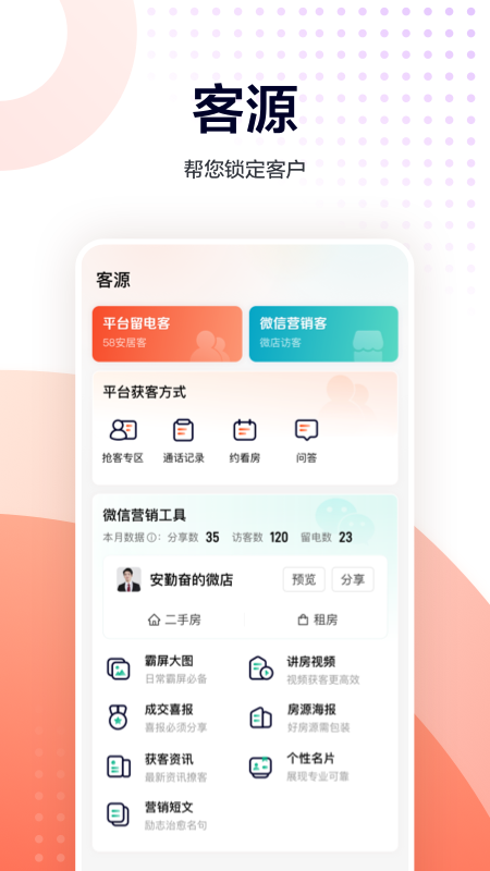 移动经纪人app