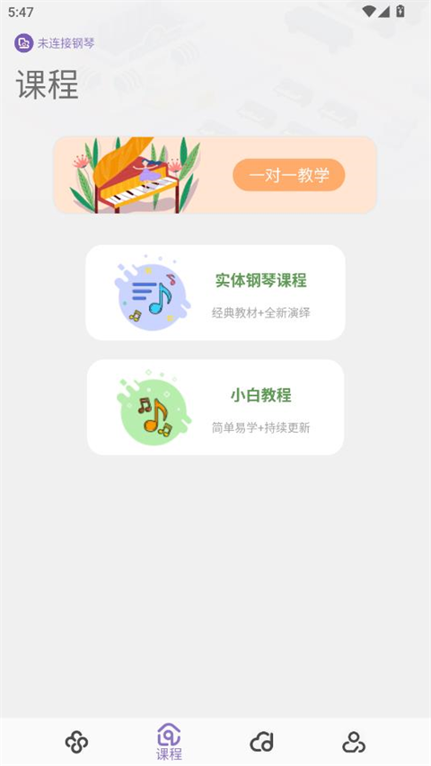 钢琴家app
