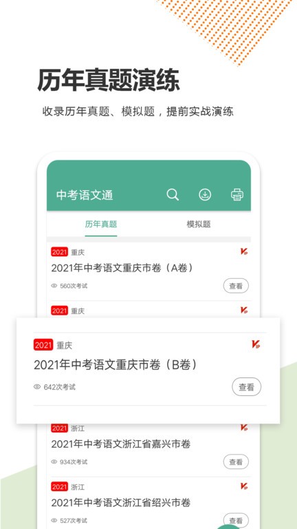 中考语文通app