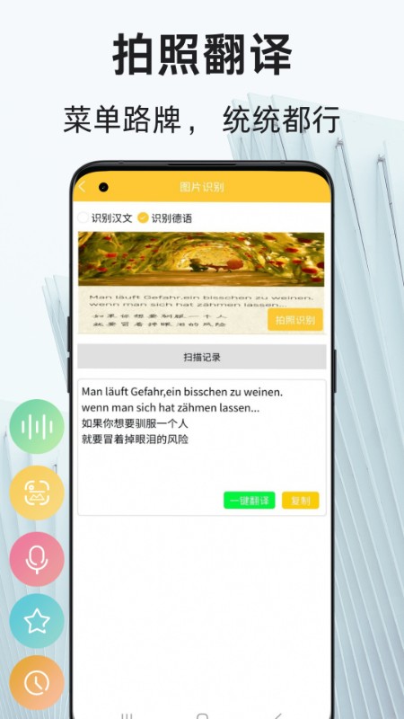 德语翻译通app
