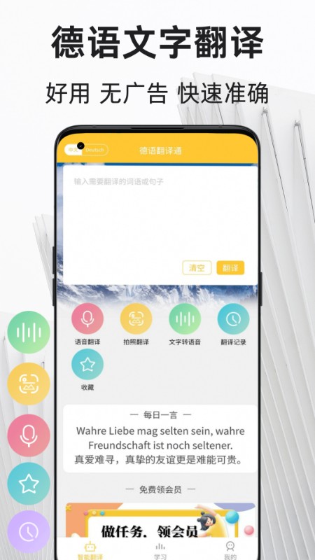 德语翻译通app