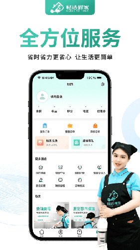 轻洁到家app