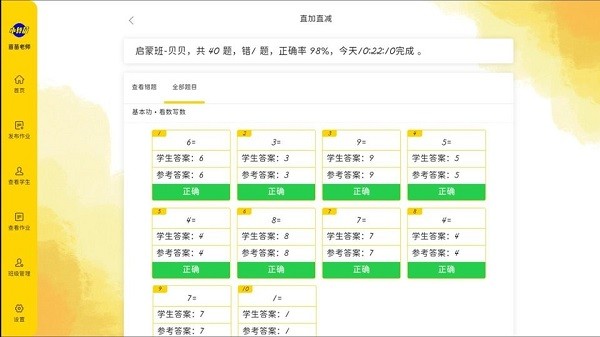 珠心算教师端app