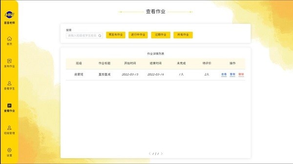 珠心算教师端app