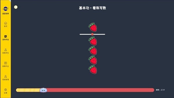 珠心算教师端app