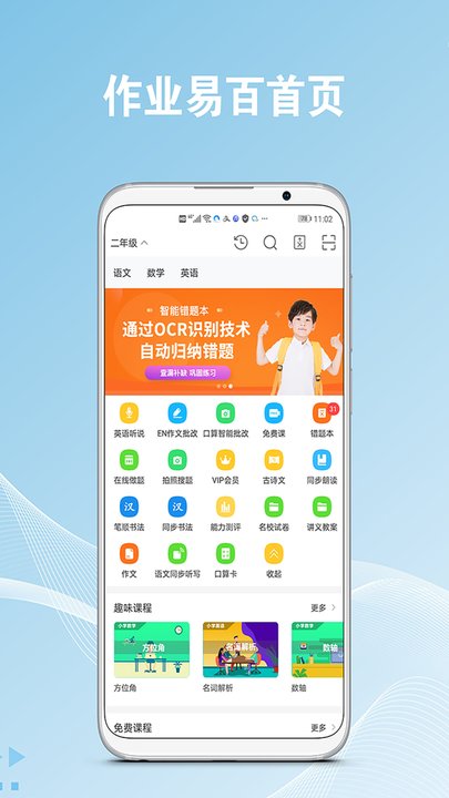 作业易百app