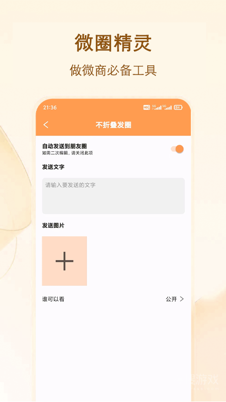 微商精灵app