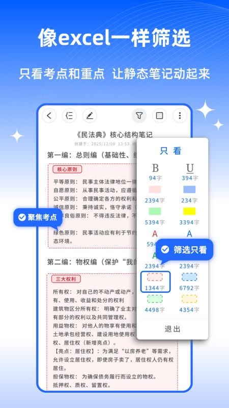 四色笔记app