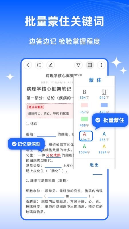 四色笔记app