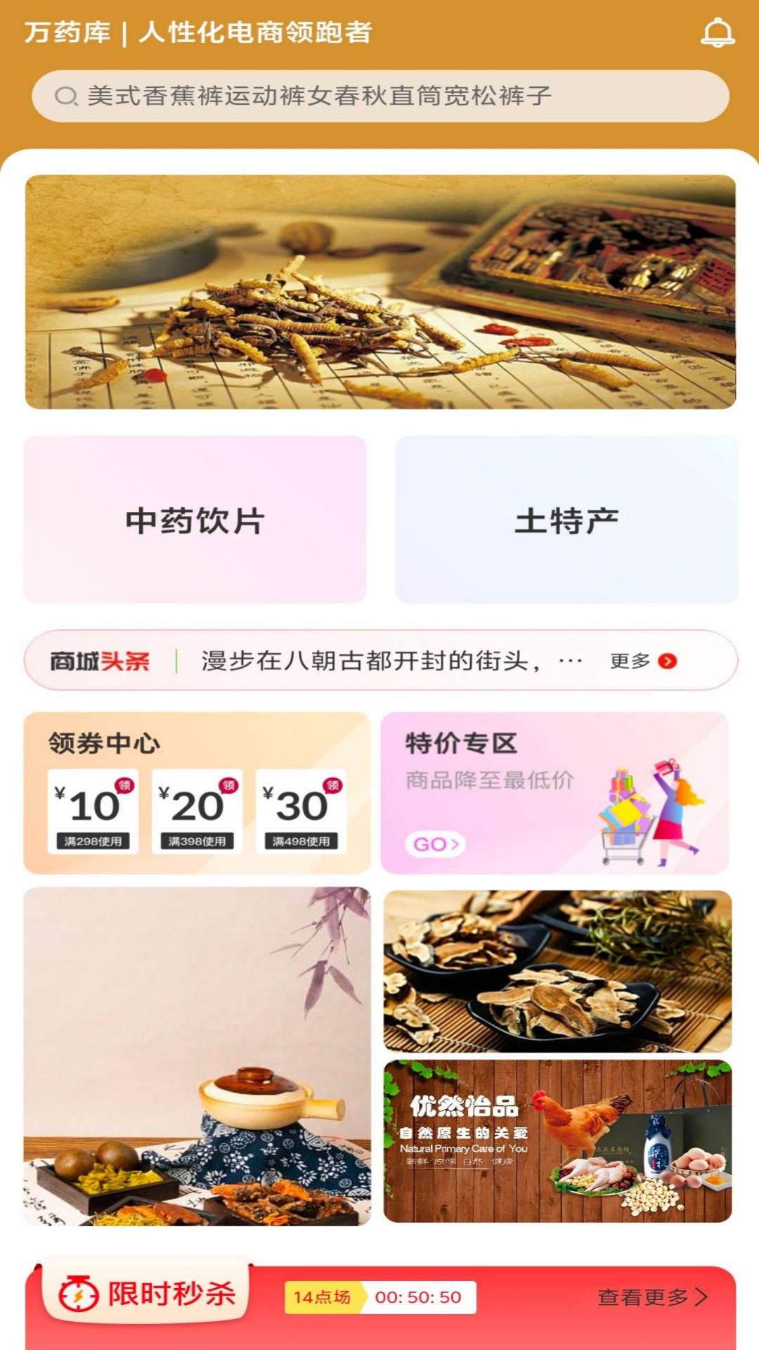 万药库app