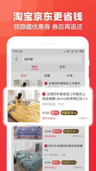 返还网app