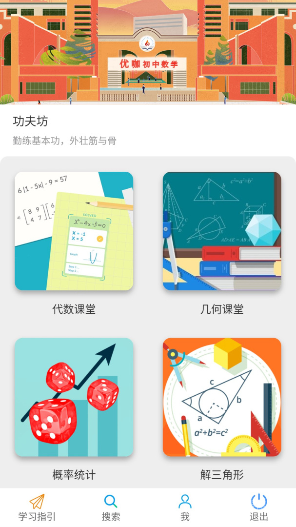 优咖初中数学app