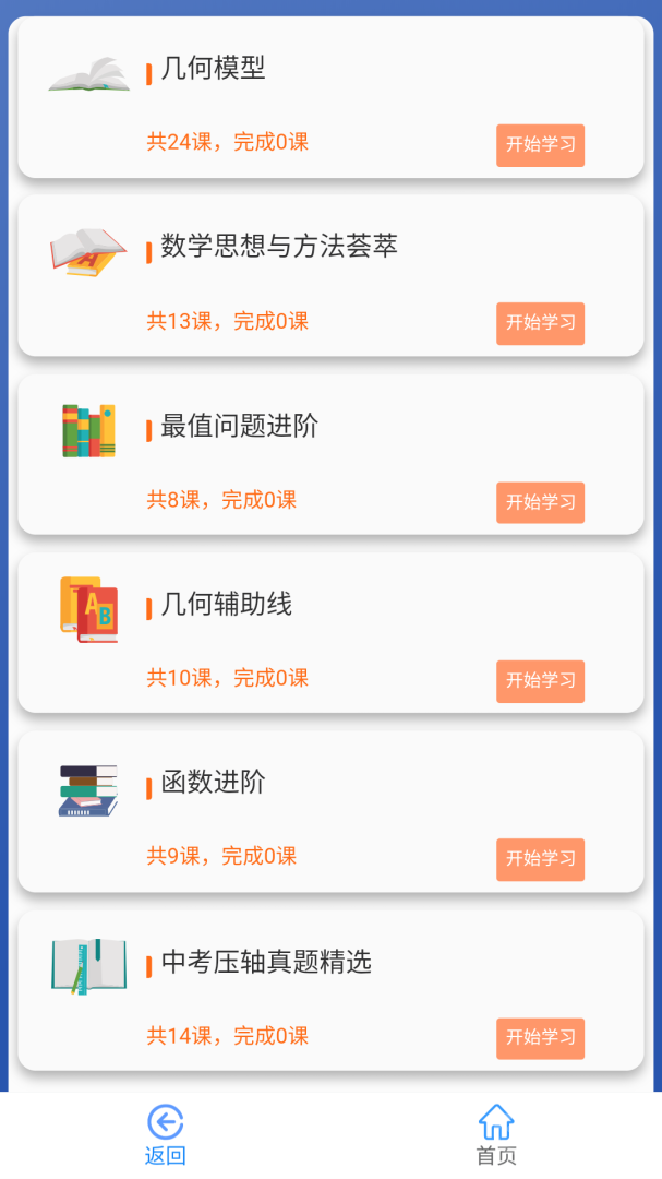 优咖初中数学app