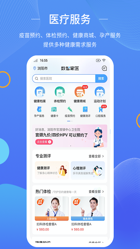 数智家医app