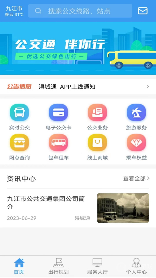 浔城通app