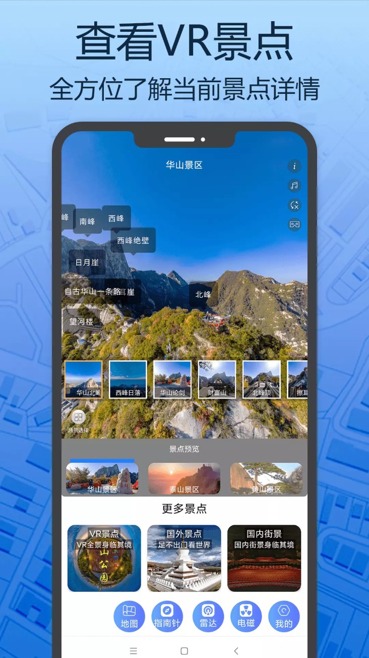 天眼三维地图app