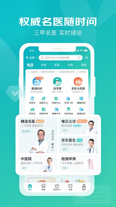 京东健康大药房app