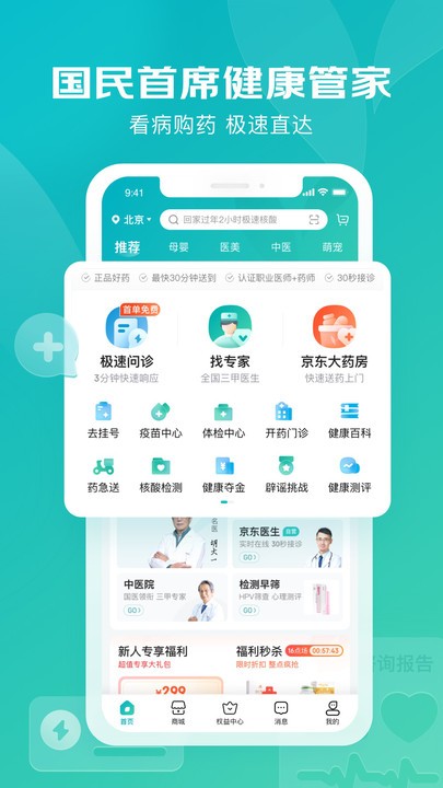 京东健康大药房app