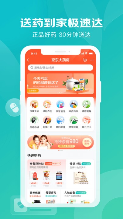 京东健康大药房app