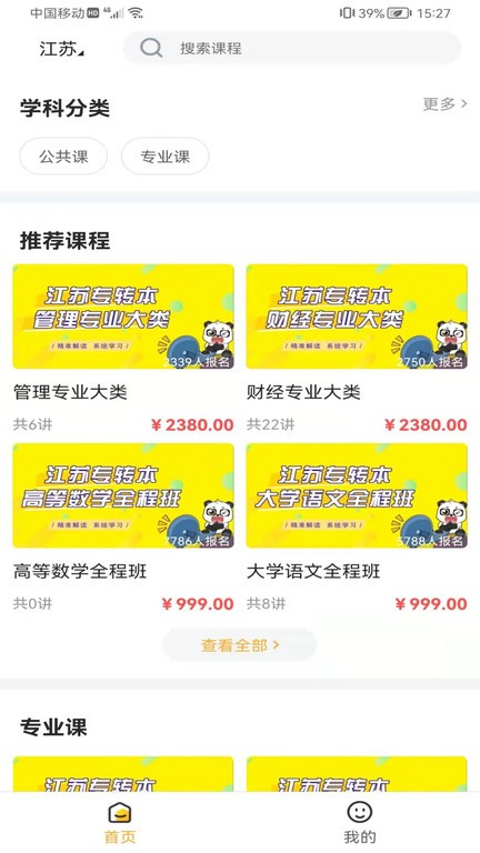 兴国在线专升本app