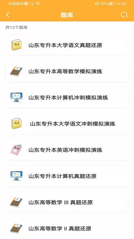 兴国在线专升本app