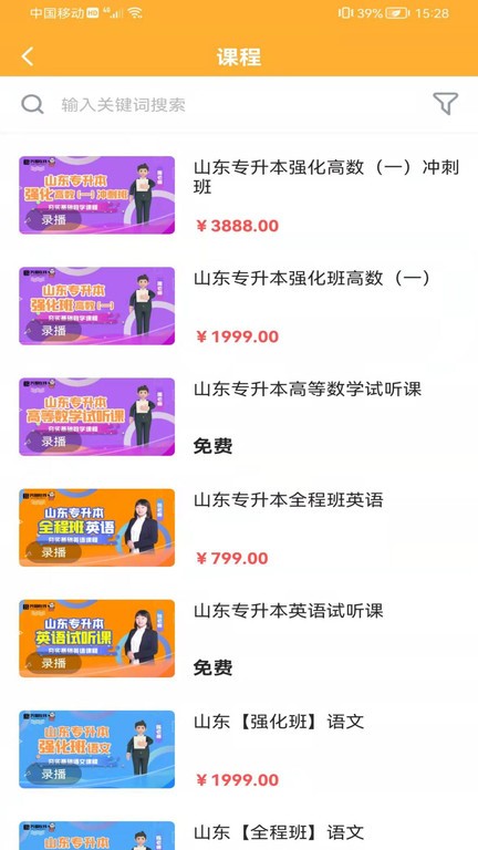 兴国在线专升本app