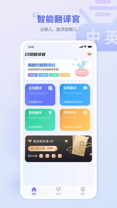 口袋翻译官app