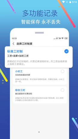 加班记app