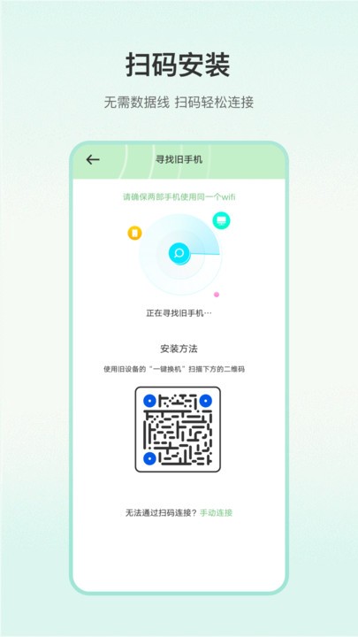 一键换机大师app