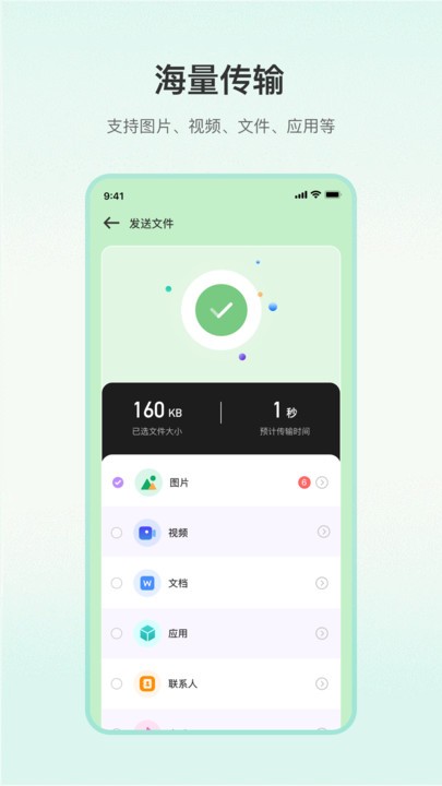 一键换机大师app