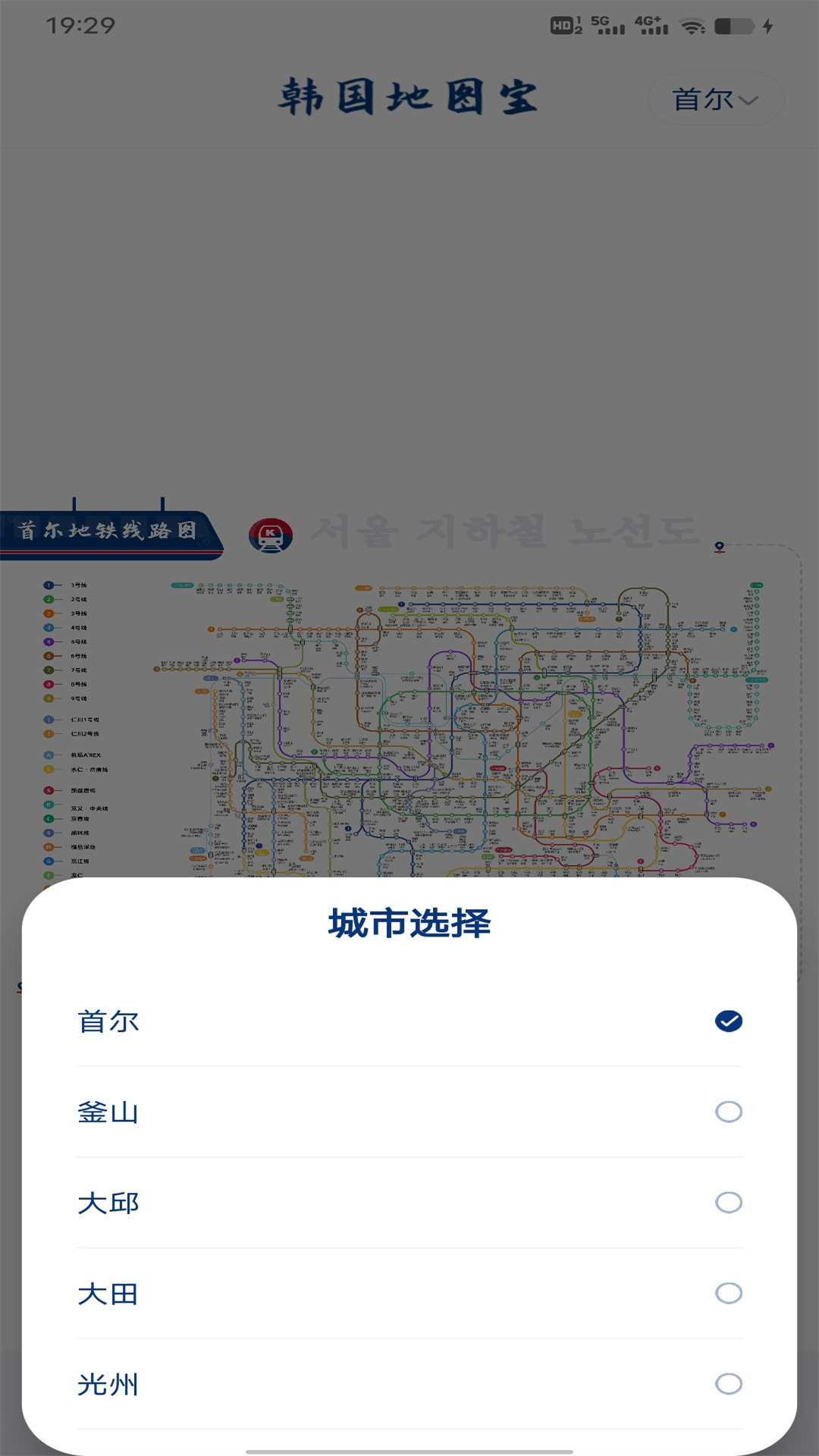 韩国地图宝app