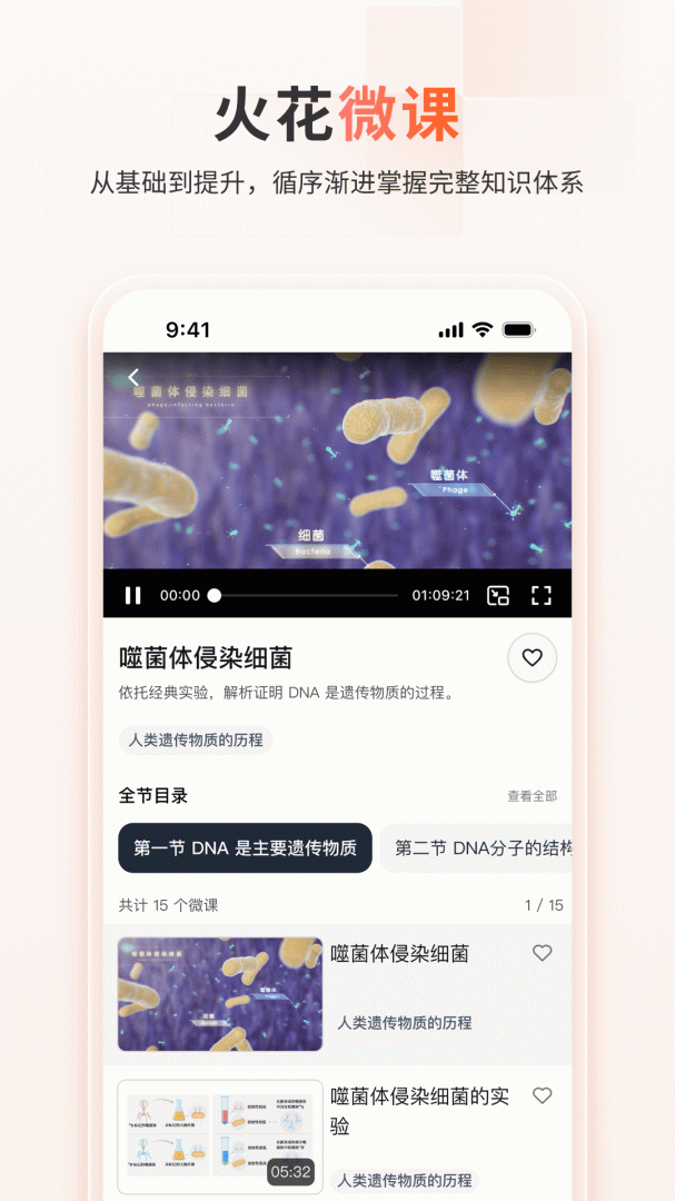 火花学院app
