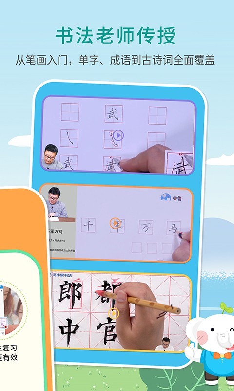 河小象写字app