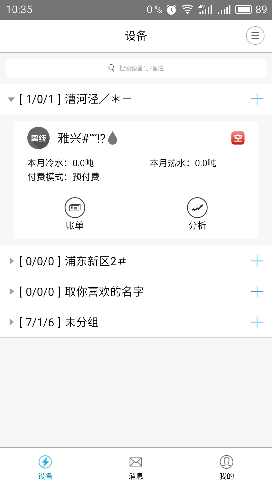 云控电表app