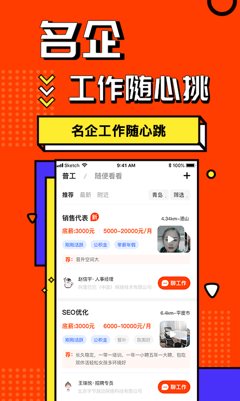 上啥班招聘找工作app