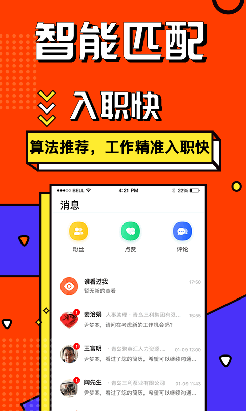 上啥班招聘找工作app